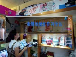 街舞地板动作叫什么