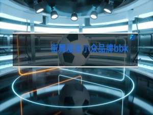 街舞服装小众品牌bbk淘宝怎么找