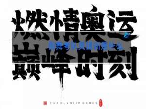 街舞考队员团训是什么