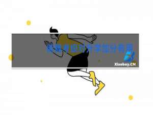 街舞考级对升学加分有用吗