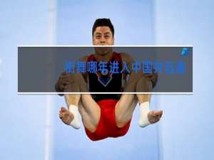 街舞哪年进入中国并迅速发展