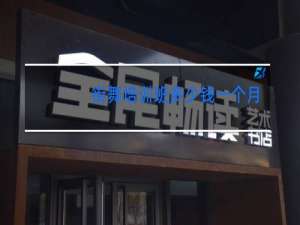 街舞培训班多少钱一个月