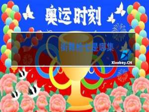 街舞抢七是哪集