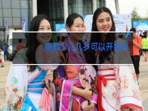 街舞少儿几岁可以开始学