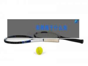 街舞属于什么类