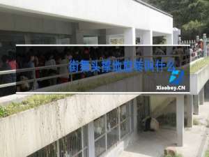 街舞头撑地旋转叫什么