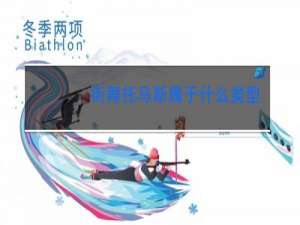 街舞托马斯属于什么类型