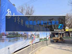 街舞选手靠什么赚钱
