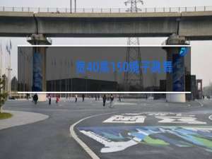 宽40高150镜子跳舞够用吗