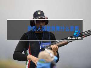 梦别人唱歌跳舞什么意思