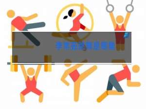 李常茹跳舞是哪集