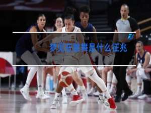 梦见在跳舞是什么征兆