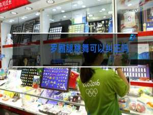 罗圈腿跳舞可以纠正吗