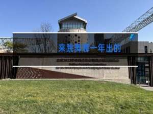 来跳舞哪一年出的