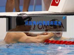 民族舞4级舞蹈有哪些