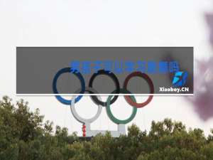 男孩子可以学习跳舞吗