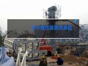 你今晚想跳舞吗原唱