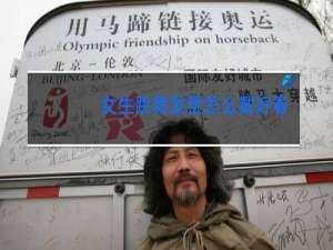 女生跳舞发箍怎么戴好看