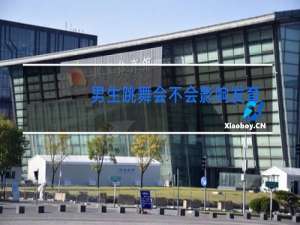 男生跳舞会不会影响发育