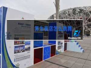 男生夜店怎么跳舞