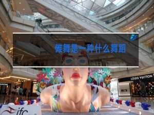 傩舞是一种什么舞蹈