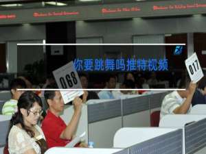 你要跳舞吗推特视频