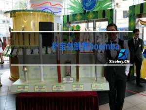 朴宝剑跳舞boombasik什么歌