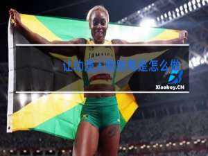 让动漫人物跳舞是怎么做