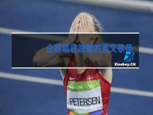 企鹅唱歌跳舞的英文歌是什么动画片