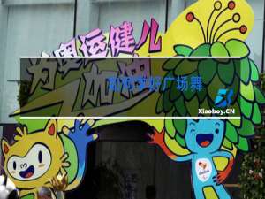 如何学好广场舞