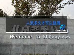 人流多久才可以跳舞