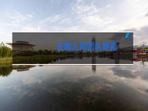 去哪儿网团队舞蹈