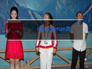 runningman跳舞比赛是哪一期