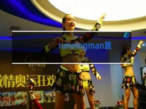 runningman跳舞哪几期