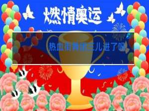热血街舞团三儿进了吗