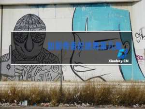 如懿传香妃跳舞第几集