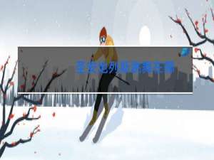 圣安地列斯跳舞在哪