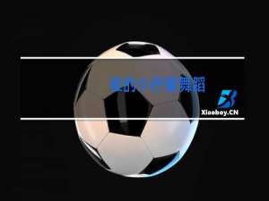 谁的小柠檬舞蹈