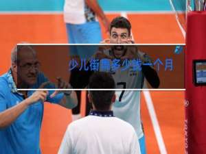 少儿街舞多少钱一个月