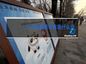 少儿街舞培训需要什么资质
