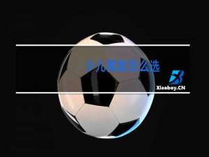 少儿舞蹈怎么选