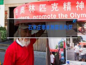 石家庄哪家舞蹈机构好