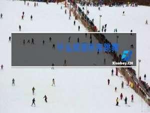 什么成语形容跳舞