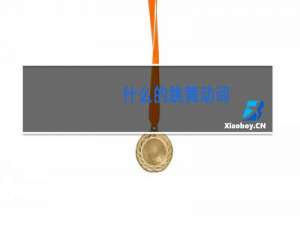 什么的跳舞动词