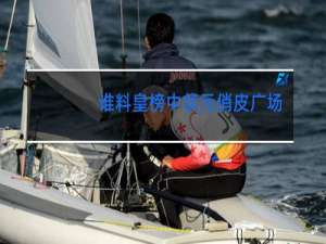 谁料皇榜中状元俏皮广场舞