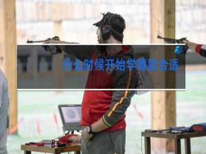 什么时候开始学舞蹈合适