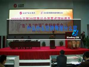 什么什么在跳舞是什么歌