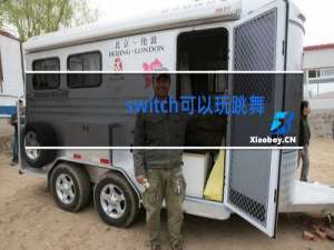 switch可以玩跳舞机吗