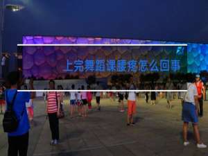 上完舞蹈课腰疼怎么回事