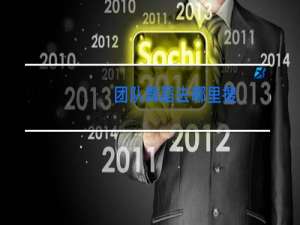 团队舞蹈去哪里搜